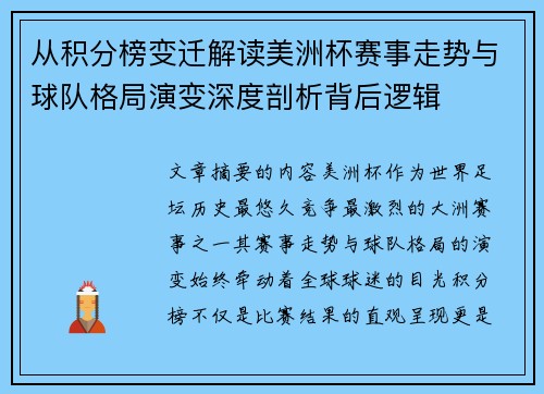 从积分榜变迁解读美洲杯赛事走势与球队格局演变深度剖析背后逻辑