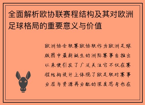 全面解析欧协联赛程结构及其对欧洲足球格局的重要意义与价值 全面解析欧协联赛程结构及其对欧洲足球格局的重要意义与价值
