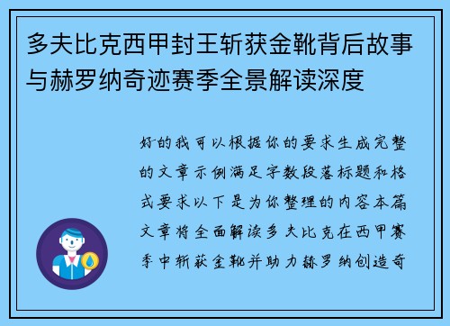 多夫比克西甲封王斩获金靴背后故事与赫罗纳奇迹赛季全景解读深度 多夫比克西甲封王斩获金靴背后故事与赫罗纳奇迹赛季全景解读深度